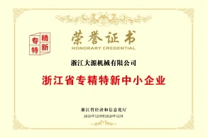 浙江省专精特新企业