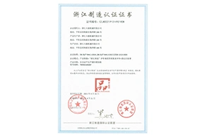 浙江制造认证
